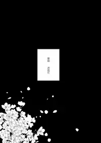 [Sakuraba] 群青日和Ⅳ (Gintama) [Digital]