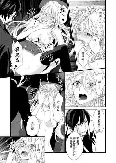 Kioku Sousitsu!? Watashi no Kareshi ha Docchi? Karada de Tameshite・・・ | 失忆!?我的男朋友到底是谁?用身体来确认…Ch. 1-5