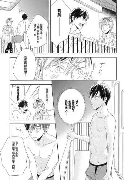 [Igohiko] Itoshi no Centimeter | 爱情的长度 Ch. 1-2 [Chinese] [拾荒者汉化组] [Digital]