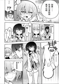 (Bokura no Love Live! 12) [7 Colored LED (Nekonso)] Futa Umi Hono Smell (Love Live!) [Chinese] [沒有漢化]