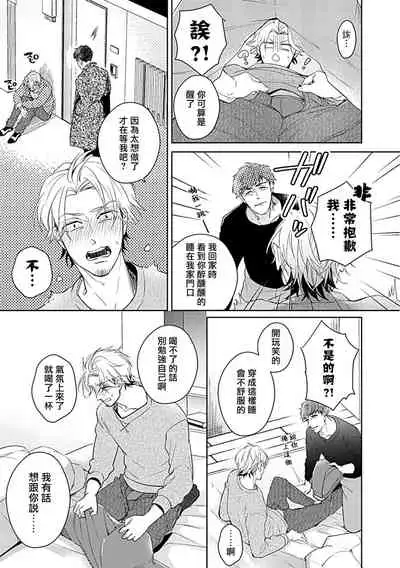 Shunin no Oppai, Fuwafuwa Shite mo Iidesu ka | 主任的雄性大奶子,可以让我揉揉吗 3