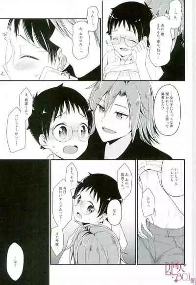 Ore Senyou Sakamichi-kun