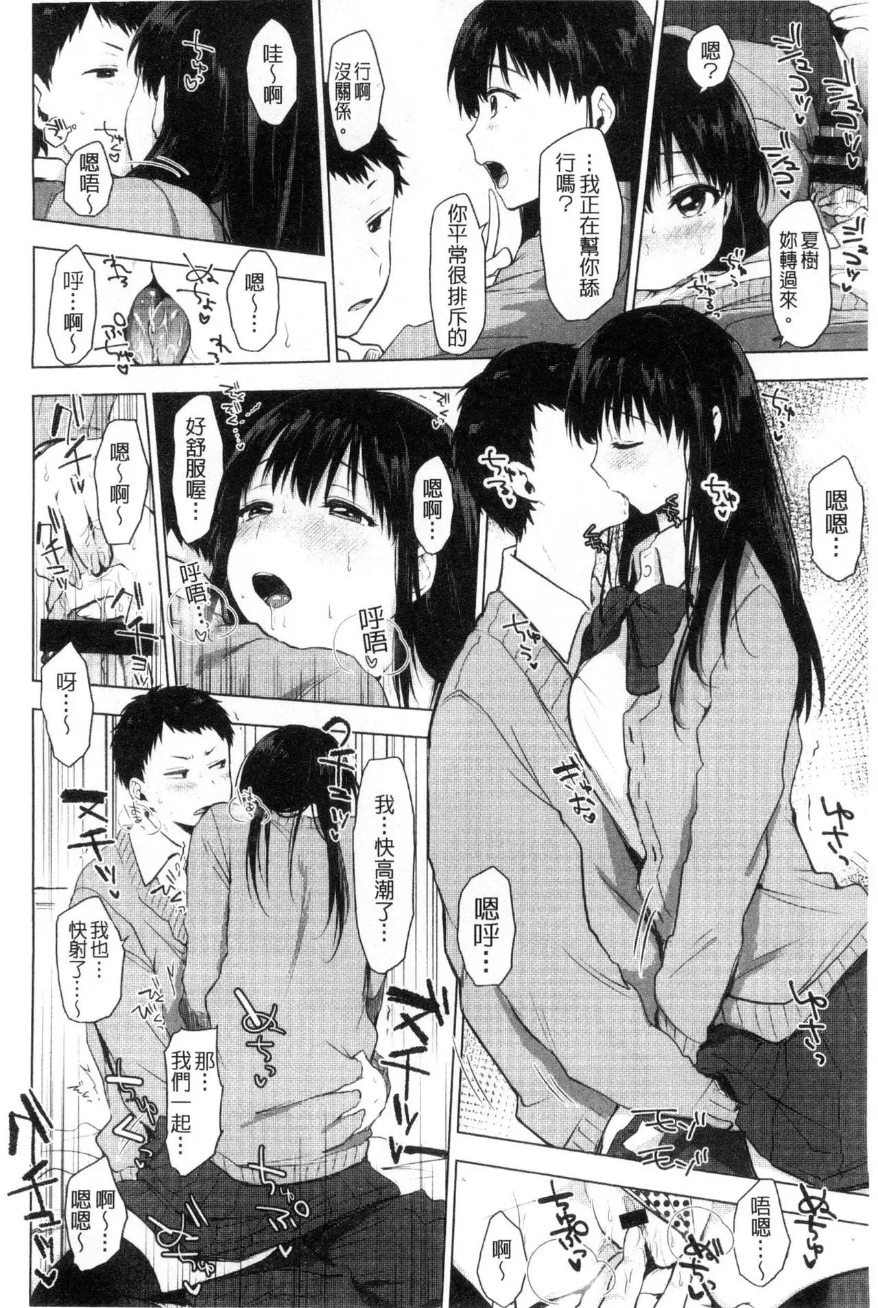 Suki no Sign wa | 喜歡的徵兆是?