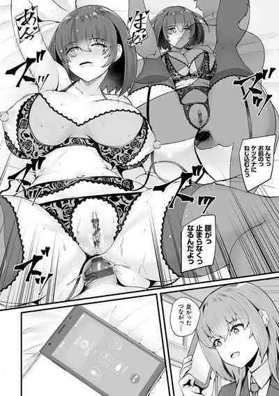 蜜アナ ~幼馴染の甘く滴るメス穴る?~【デジタル特装版】