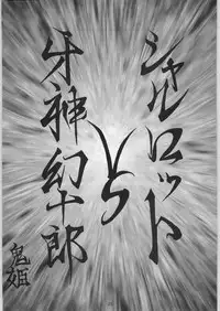 (C50) [Okazu Club (Mita Ryuusuke, Aoi Hitomi, Onihime)] Shin Sanbiki ga Kill!! (Samurai Spirits)