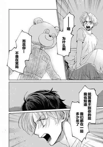 Omae Nanka Daikirai da Baaka! | 最讨厌你了笨蛋！