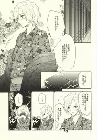 (HaruCC19) [N@SHIRO (Nashiro)] Ichiyajou Ishida Mitsunari Choukyousen (Sengoku Basara)