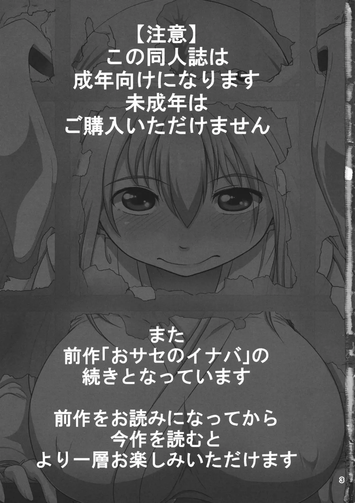 Osase no Inaba to Hakurei no Miko