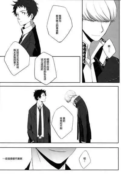 (C83) [HEART STATION (Ebisushi)] Harinezumi Dilemma | Hedgehog's Dilemma (Persona 4) [Chinese] [Isanisani个人汉化]