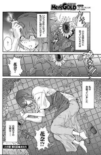 [Yumi Ichirou] Hito no Tsuma Ch. 1-8