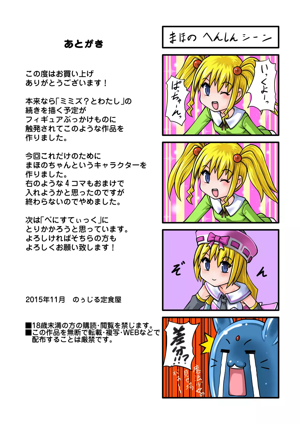 フィギュアであぞぼぅ