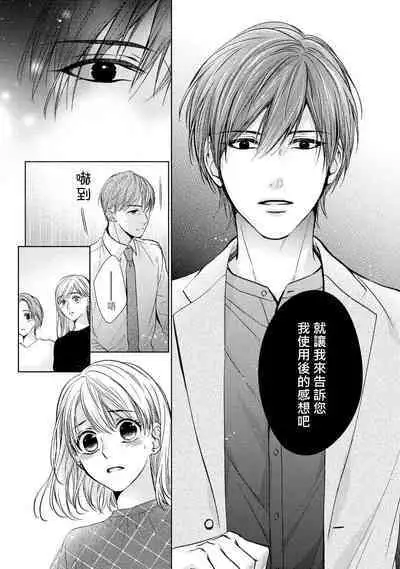 hiraite misete? Naka made zenbu. Toshiue osananajimi no aibu wa hageshikute yasashī | 敞開讓我看看吧?包括裡面的全部。年上竹馬的愛撫既激烈又溫柔 1-3