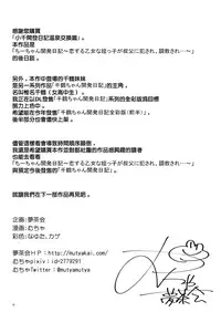 [Muchakai (Mucha)] Chii-chan Kaihatsu Nikki Bangai "Onsen Swapping" Hen [Chinese] [無邪気漢化組]