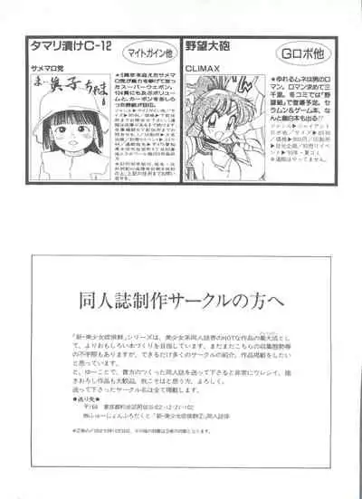 Shin Bishoujo Shoukougun 1 Reimei Hen