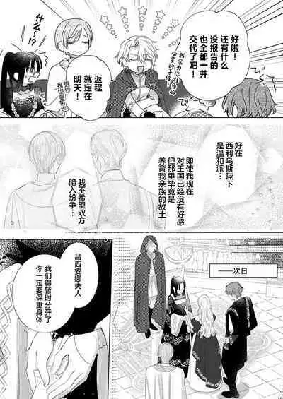 Ai ga Omoi Kishi Koushaku wa, Tsuihou Reijou no Subete o Ubaitsukushitai. | 骑士公爵爱意深重,想要索取放逐千金的一切。 1-17