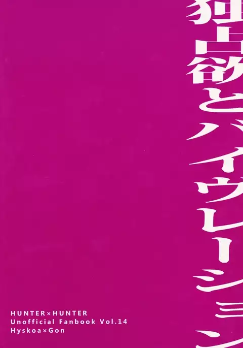 Dokusenyoku to Vibration | Greed and Vibration