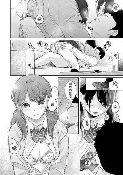 1LDK+JK Ikinari Doukyo? Micchaku!? Hatsu Ecchi!!? | 1LDK+JK 突然間展開同居？ 極度貼近！？初體驗！？ Ch. 18-41