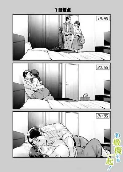 [Jewelry Box (Tamaki Nao)] Chikako-san to Issho ni! 1 | 和千伽子小姐一起! 1 [Chinese] [橄榄汉化组] [Incomplete]