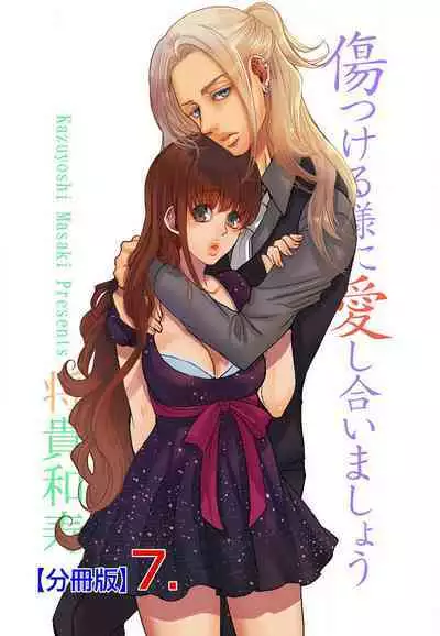 Kizutsukeru you ni Aishiaimashou 1-10