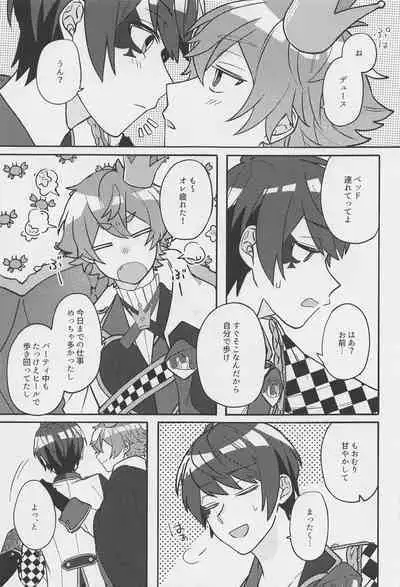 Boku no Amayakashippe Kaeshi