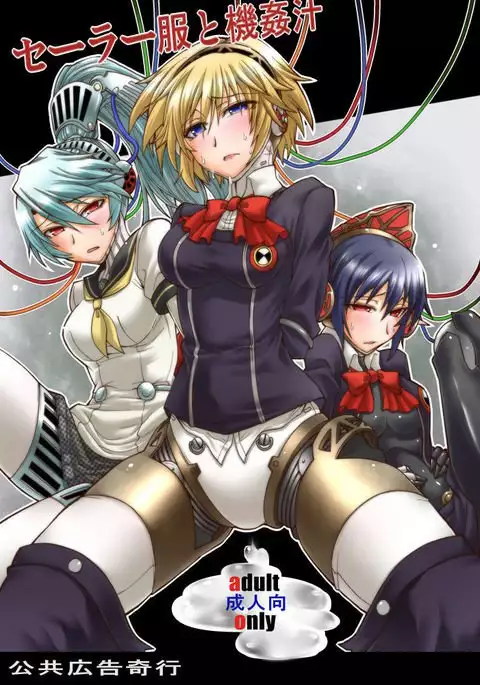 Sailor Fuku to Kikanjuu