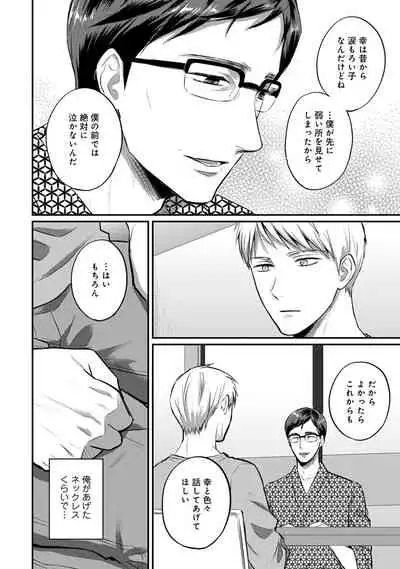 Zesshokukei Danshi, Seiyoku o Shiru Ch. 1-31