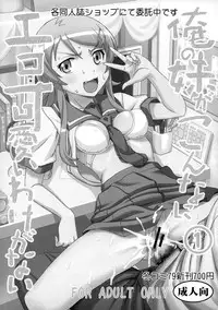 [St.Rio (Kitty)] Ore no Imouto ga Konna ni Ero Kawaii Wake ga Nai 2 (Ore no Imouto ga Konna ni Kawaii Wake ga Nai)