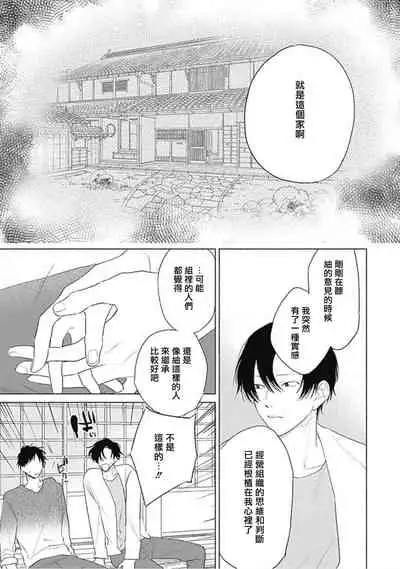 Kimi wa Tomodachi | 你是我朋友 Ch. 1-3