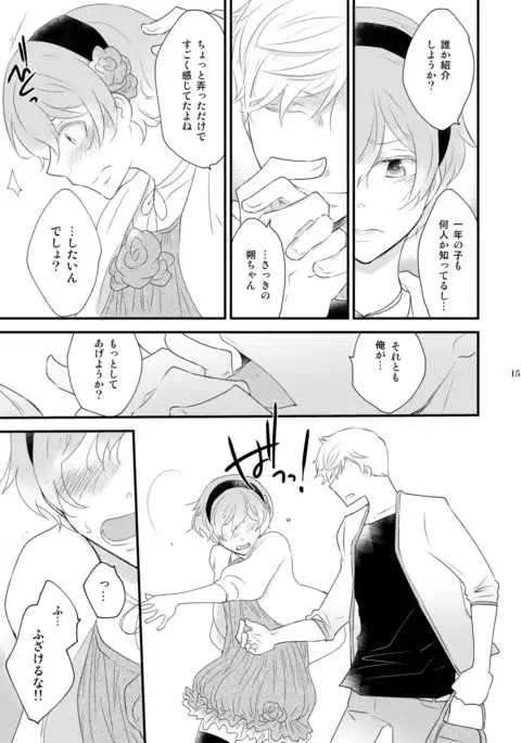 Josou no ore to Osananajimi no Tarashi no Senpai ga Deto Shimasu