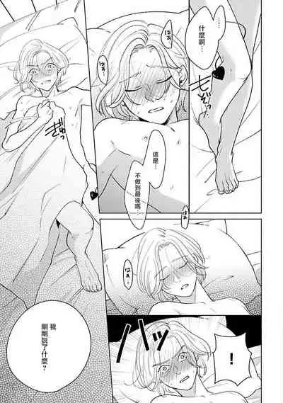 Furetaku Nattara, Kaette Oide | 回到我这里来吧 倘若你想要触碰的话 Ch. 1-2