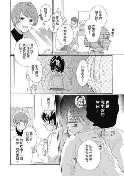 宅女愛上肉食紳士~絕頂!大叔級的神技~ 4