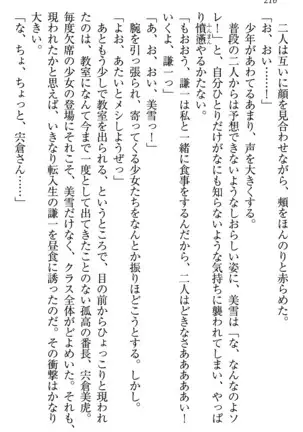 学園ぜ~んぶ独り占め!