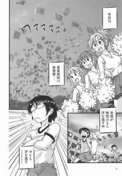 Muchimuchi Amanocchi 2