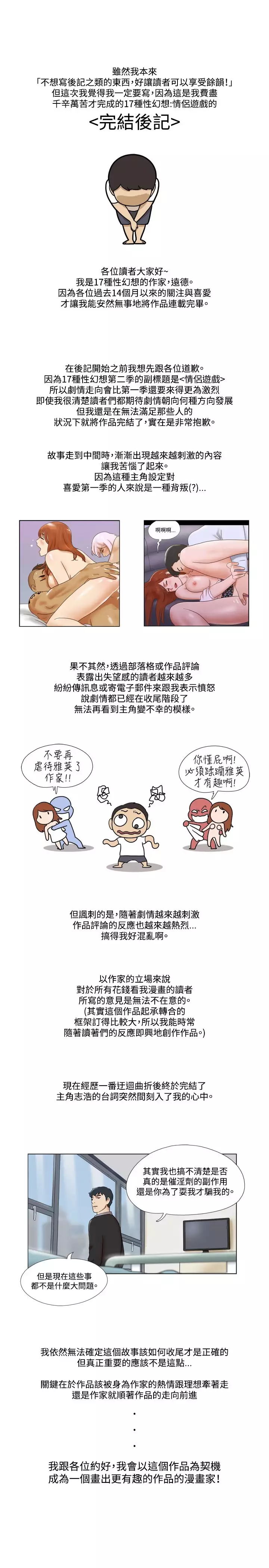 17 Couple Game:couple game 17种性幻想:情侣游戏 62-63END