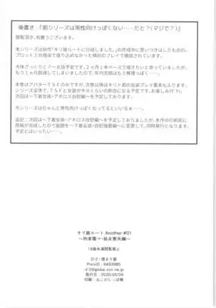 Kiriko Route Another #01 ~Kousoku Denma Shojo Soushitsu Hen~