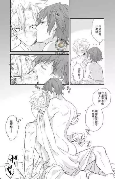 Daiji Ni Shitai Sanechan VS Gaman Sase Taku Nai Giyuu San | 想要好好珍惜他的風哥VS不想讓他忍耐的義勇