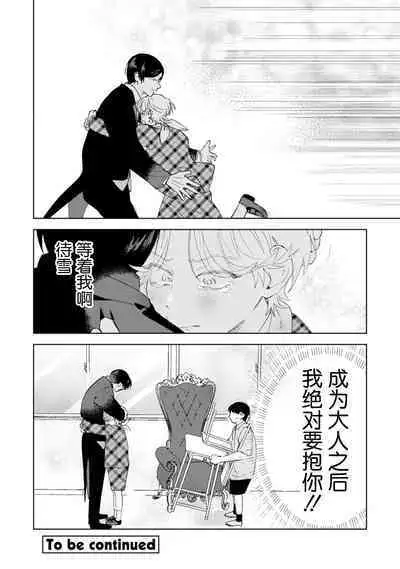 Otonani Nattara Daku Karana |等我长大了就抱你