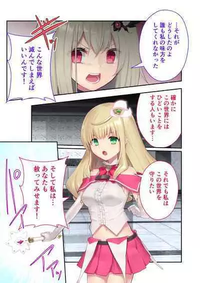 魔法少女ノーブル・ローズ ~最強魔物♂と「共生」セックス~ モザイクコミック総集編