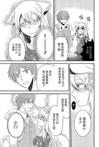 [Nemutai Neko] Howaccho Panic [Chinese] [脸肿汉化组]