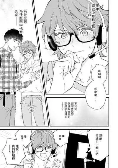 Zutto Kimi no Turn | 一直是你的回合 Ch. 1-4