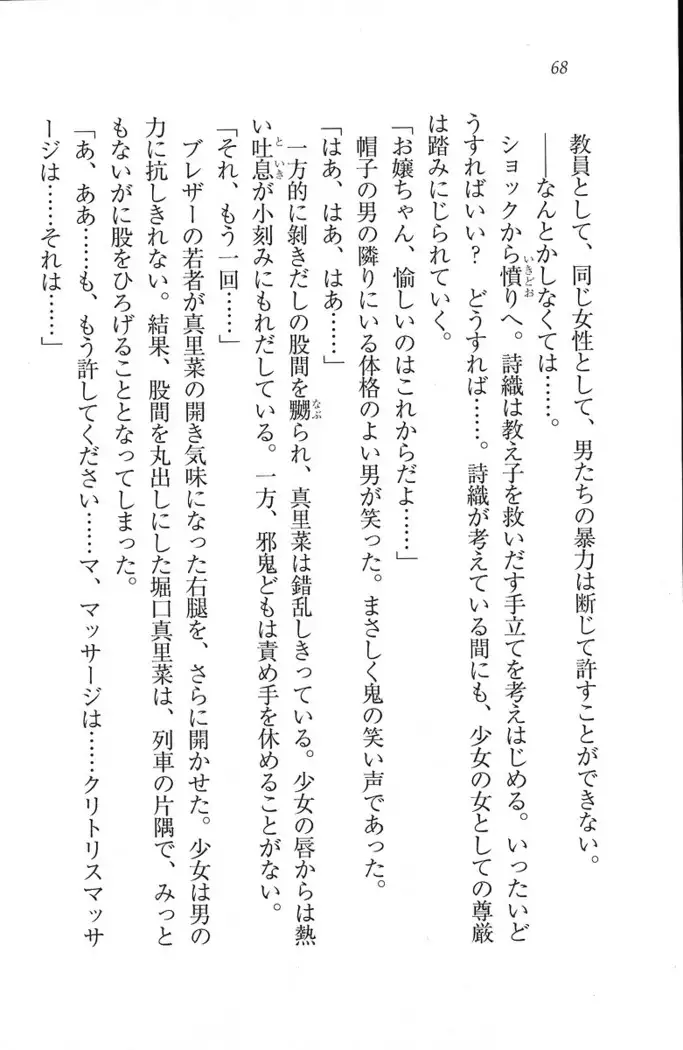 解放区~痴漢ハーレム