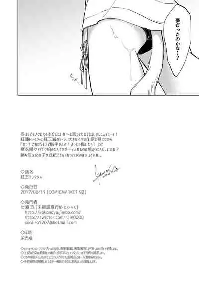 [Unidentified Flying Baumkuchen (Nanase Kokono)] Kougyoku Tentacle (Final Fantasy XIV) [Digital]