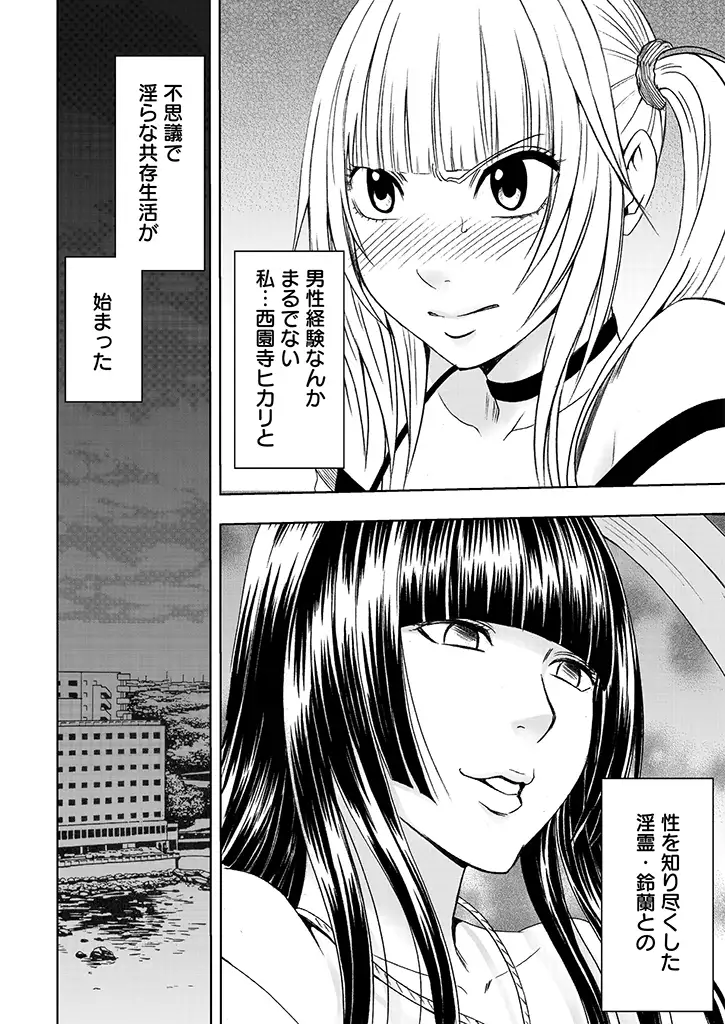 Virgin Idol and Bitch Ghost