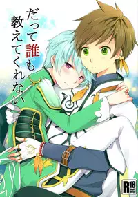 (HaruCC20) [DearMyFriends (Yukako)] Datte Dare mo Oshiete Kurenai | That's because nobody taught me (Tales of Zestiria) [Chinese] [沒有漢化]