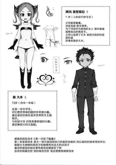 Hajimete wa Succubus