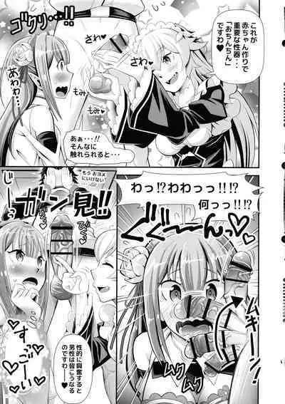 (C99) [Morishigeru Kenkyuujo (Umineko Akira)] Re: Zero na Maid-san vol. 3 (Re: Zero kara Hajimeru Isekai Seikatsu)