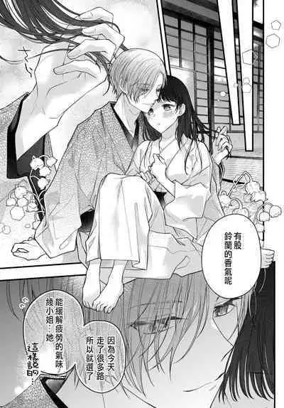 Tsuki e no Yomeiri 1-4