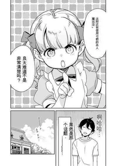 Detective girl Arisa's event book3(Jingoex个人翻译)