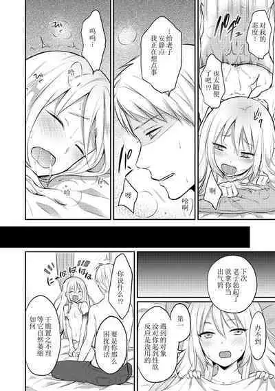 Zesshokukei Danshi, Seiyoku o Shiru Ch. 7