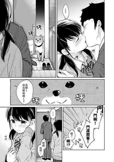 1LDK+JK Ikinari Doukyo? Micchaku!? Hatsu Ecchi!!? | 1LDK+JK 突然間展開同居？ 極度貼近！？初體驗！？ Ch. 18-38
